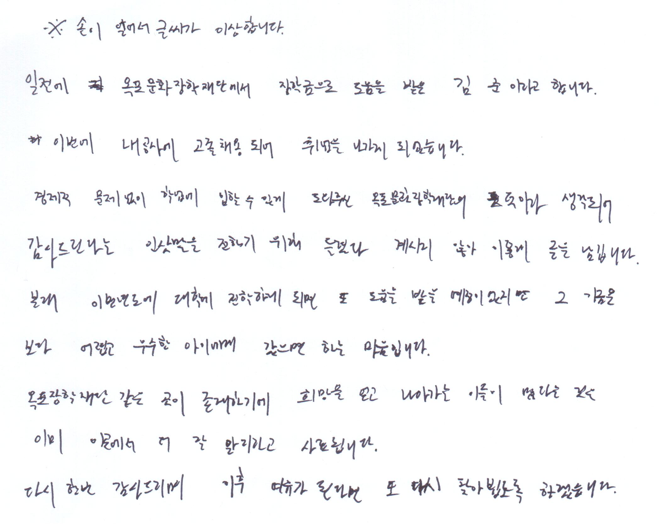 김준학생_감사편지.jpg
