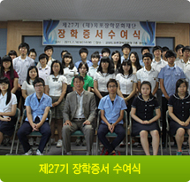 장학사업